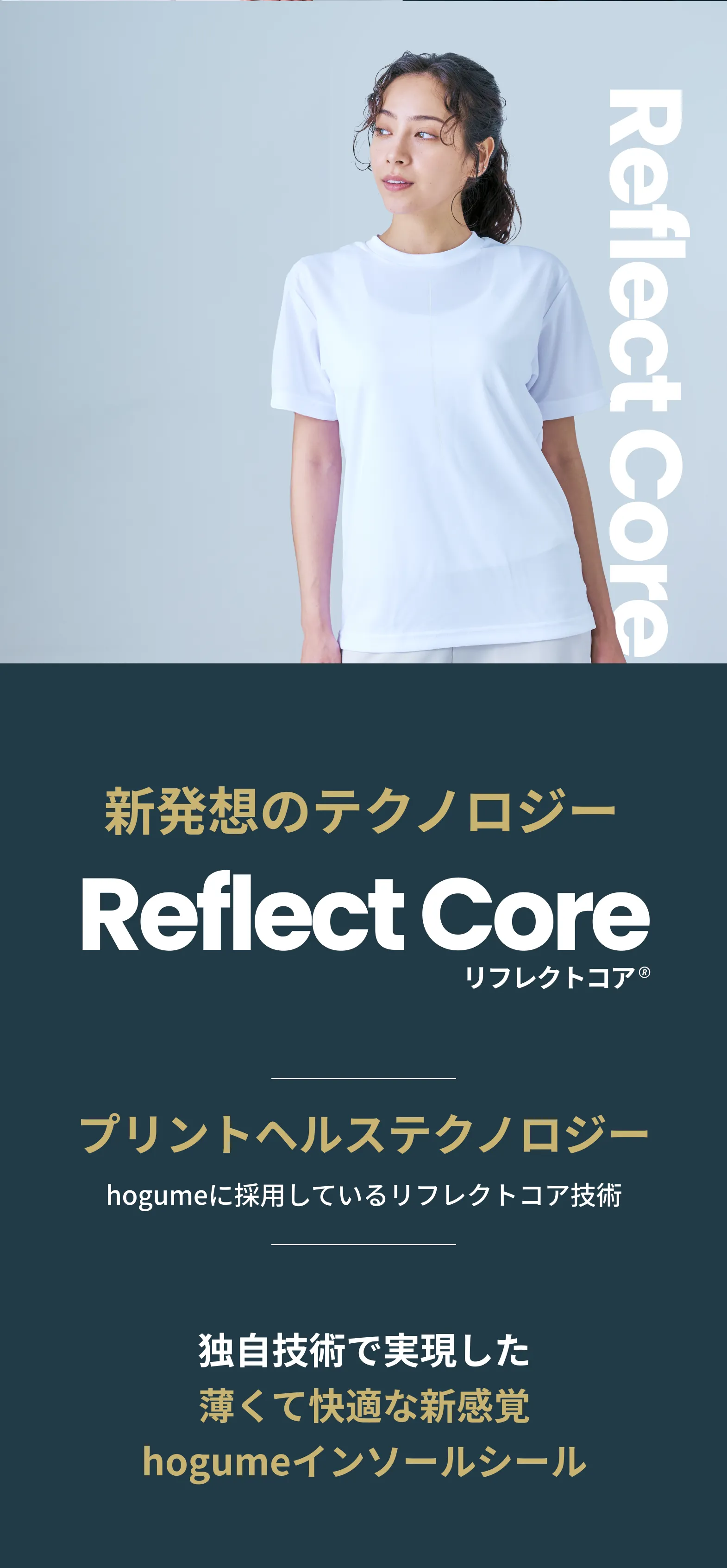 新発想のテクノロジー