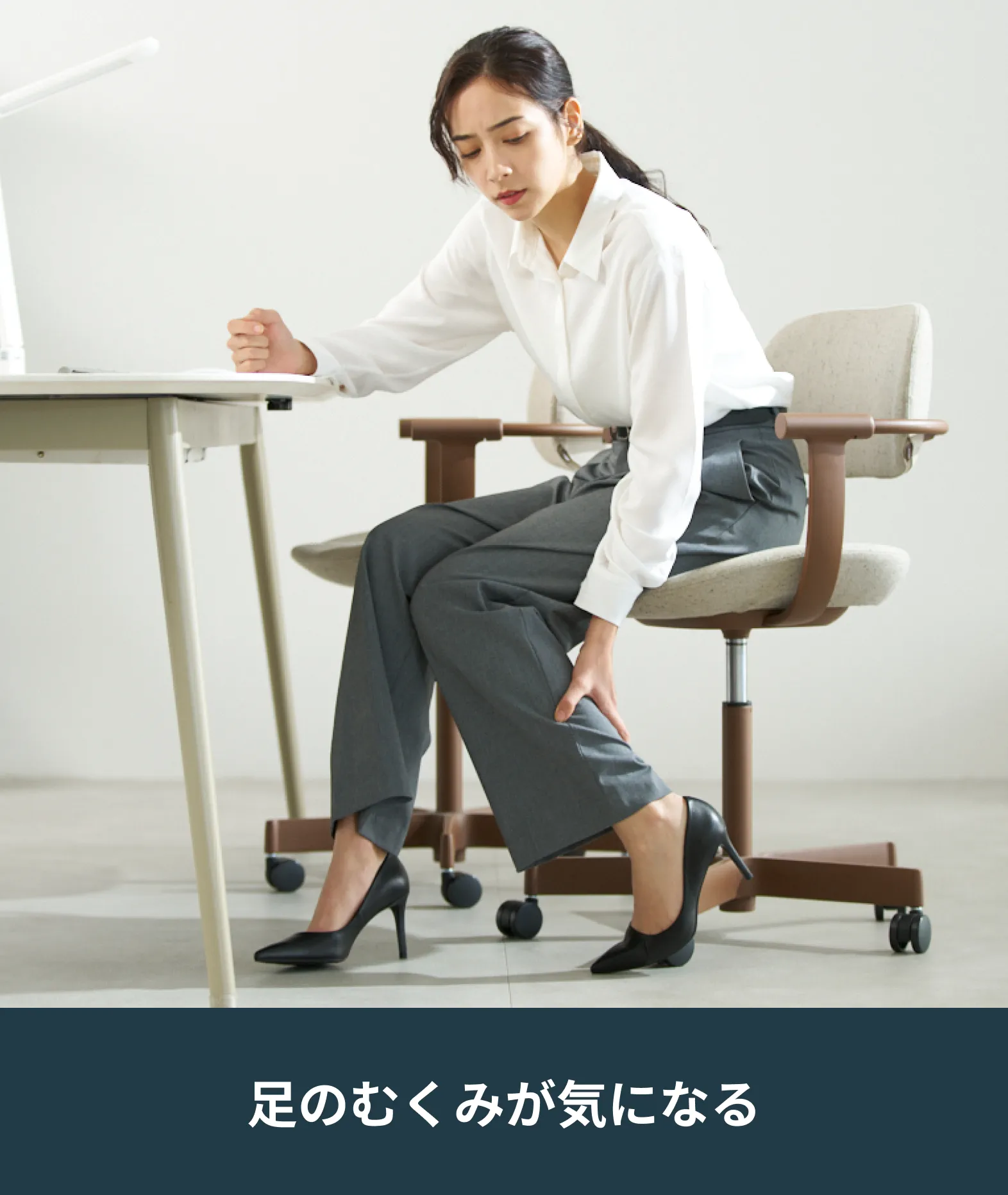 足のむくみが気になる