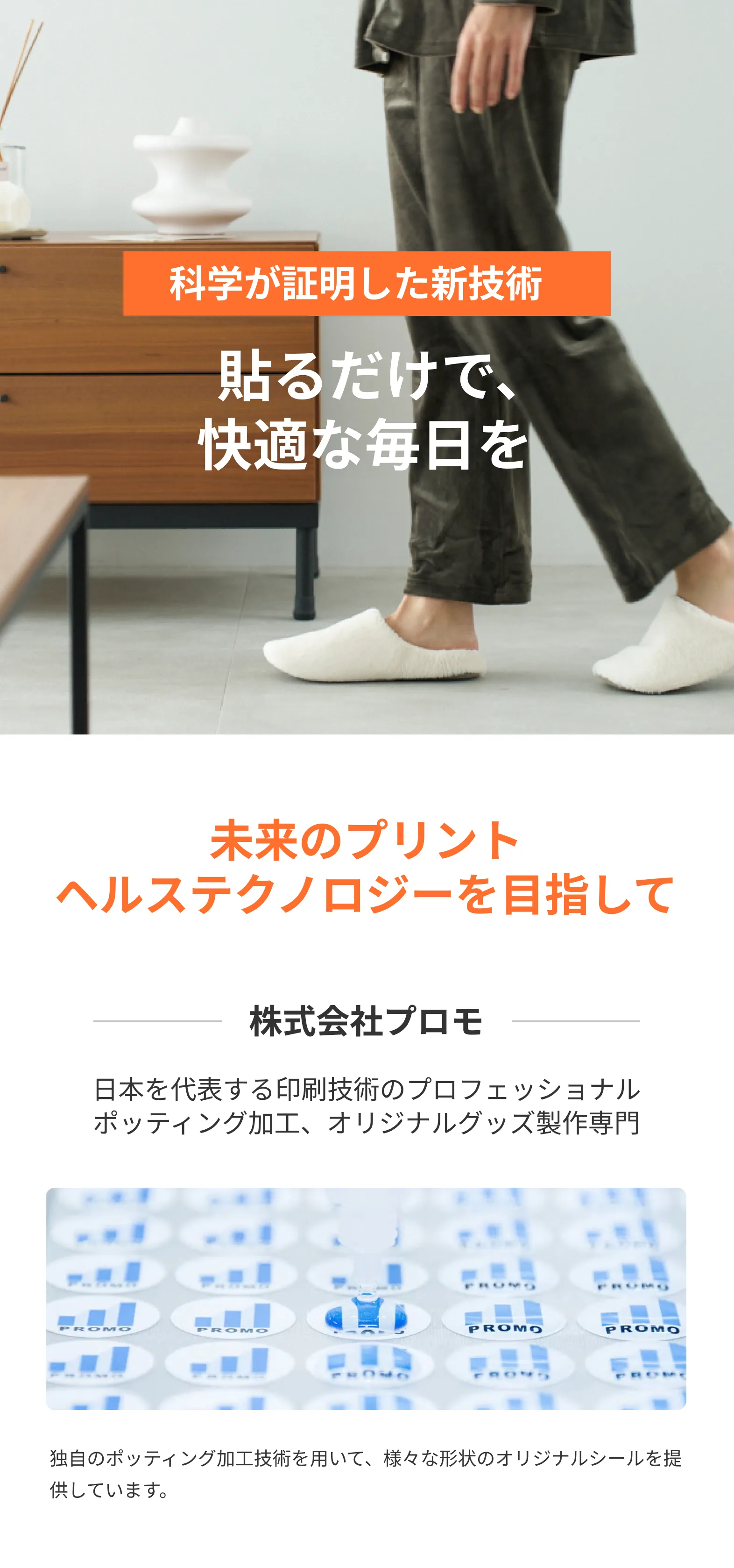 科学が証明した新技術 春だけで、快適な毎日を。