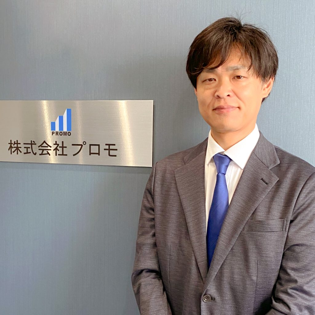 株式会社プロモ 代表 中沢直哉