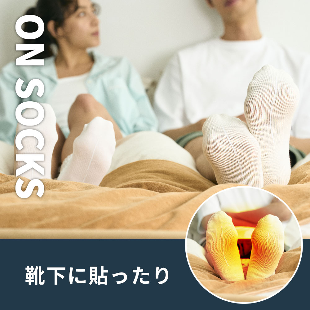 hogume 着用シーン 靴下に貼ったり
