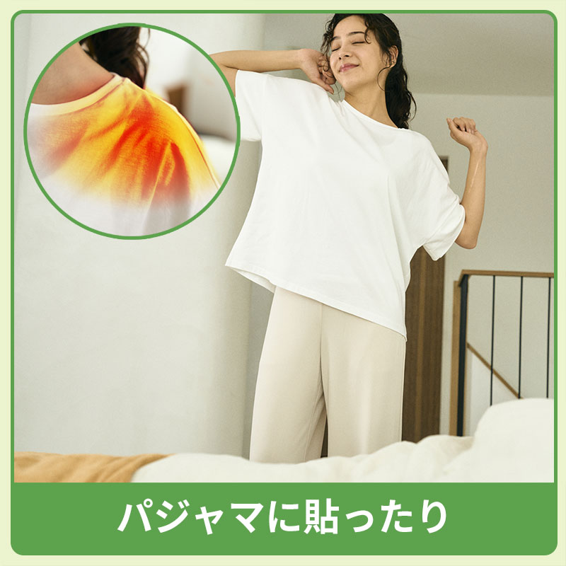 hogume 着用シーン パジャマに貼ったり