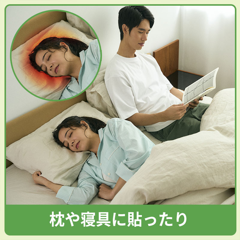 hogume 着用シーン 枕や寝具に貼ったり