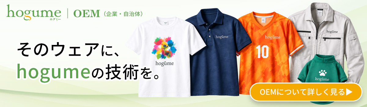 hogume OEM